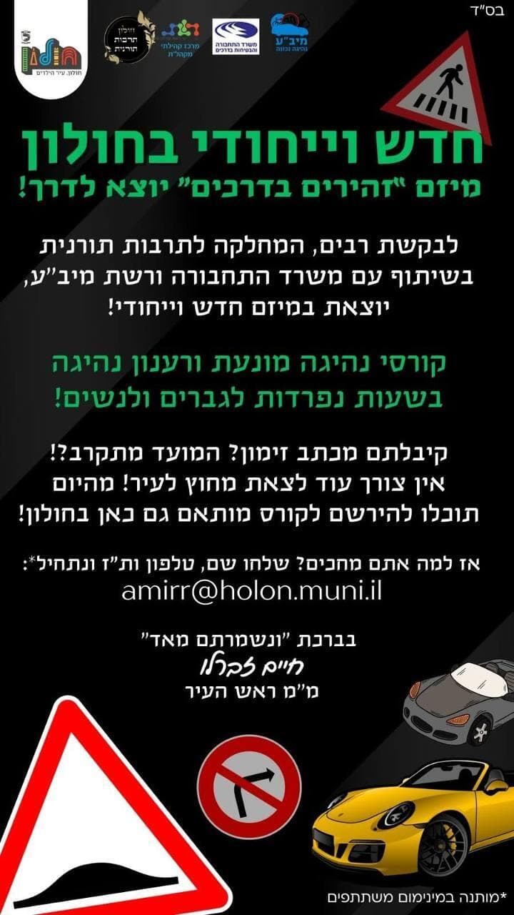 קורס נהיגה מונעת בהפרדה מגדרית בחולון