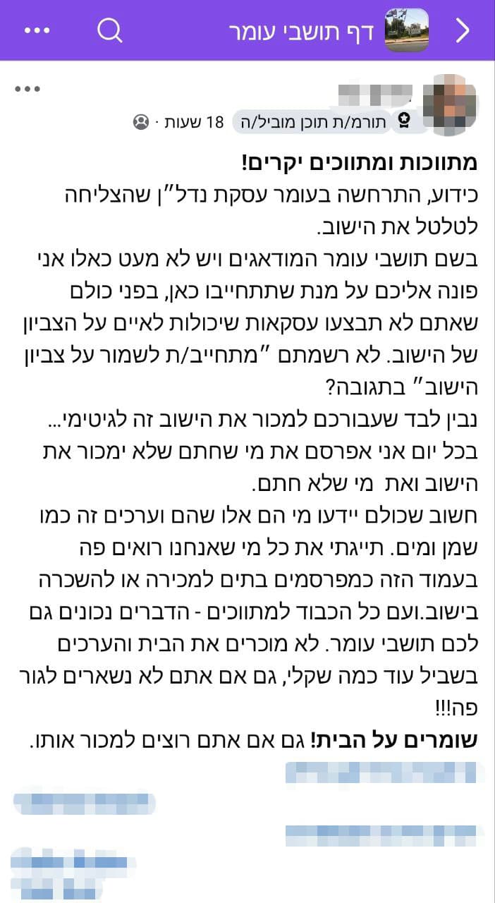 דרישה ממתווכחים לשמור על צביון יהודי