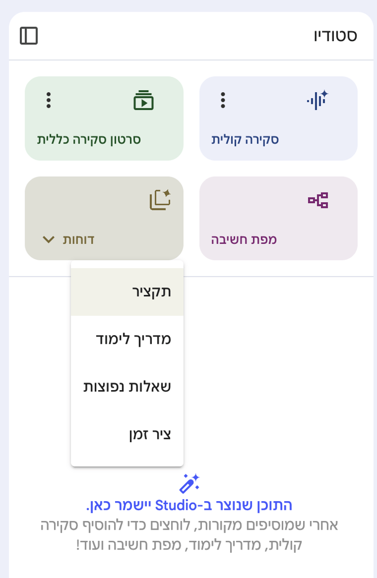 יצירת דוחות עם נוטבוק