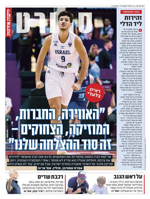 שער מוסף הספורט של "ידיעות אחרונות", הבוקר (צילום מסך) שער מוסף הספורט של "ידיעות אחרונות", הבוקר