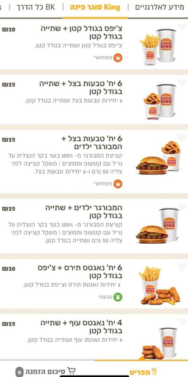 שינויים והתייקרויות בתפריט של ברגר קינג