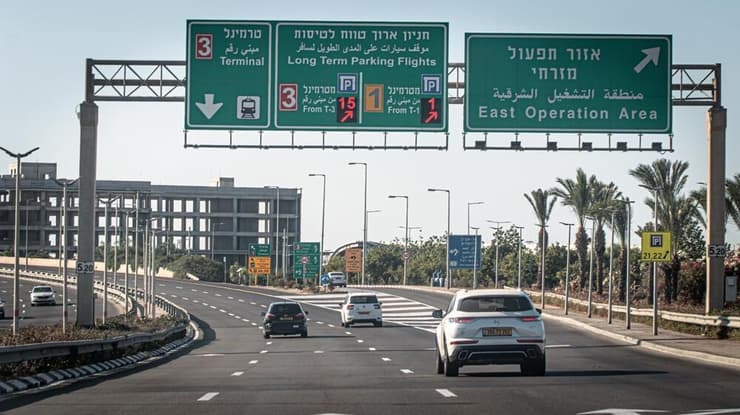 הדרך לטרמינל בנתב"ג (צילום: Davidi Vardi / shutterstock) הדרך לטרמינל בנתב"ג
