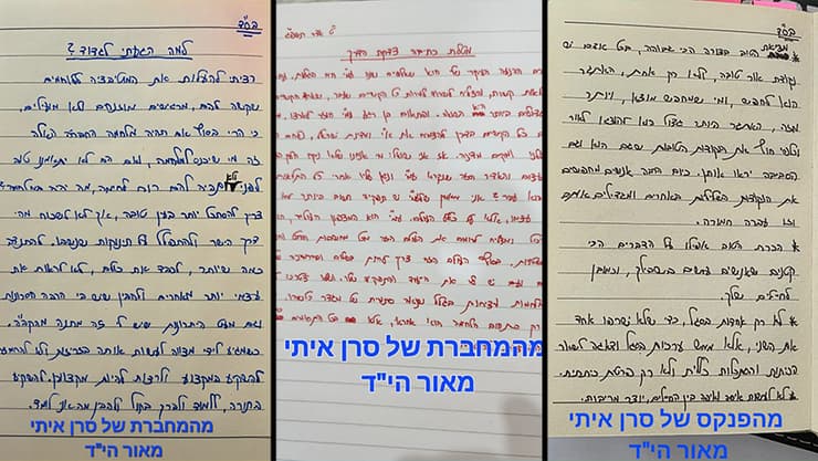 המכתבים שהשאיר אחריו סרן איתי מאור מגולני שנפל בקרבות ב-7 באוקטובר