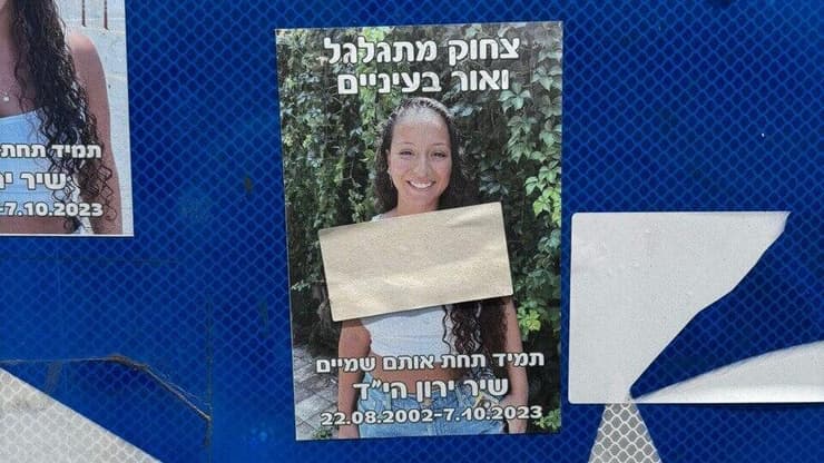 תמונות נרצחות הוסתרו בצומת סעד כדי ״להצניע״ אותן.