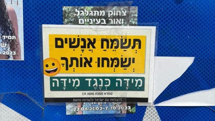 תמונות נרצחות הוסתרו בצומת סעד כדי ״להצניע״ אותן.