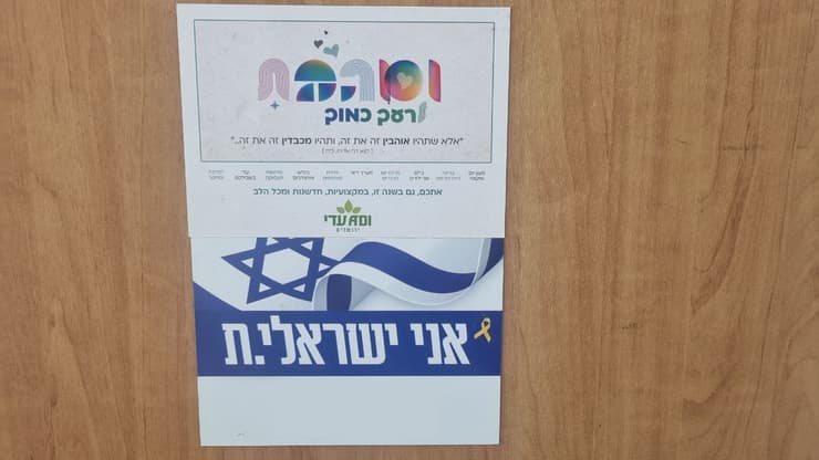 דלת ביתם של משפחת בר-שי