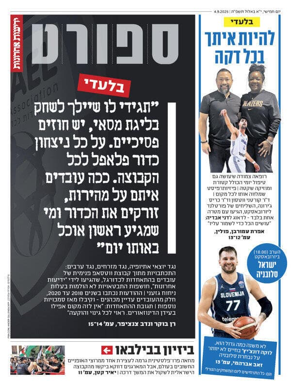 שער מוסף הספורט של "ידיעות אחרונות", הבוקר