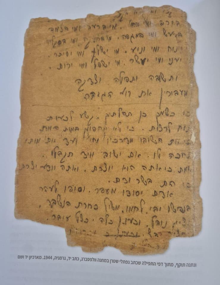 כתב ידו של נפתלי שטרן על פיסת קלף