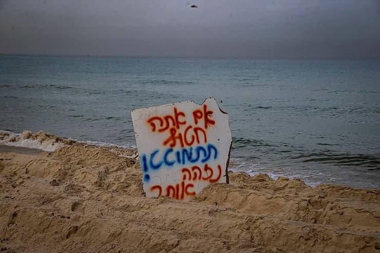שלט שהוצב בפעם האחרונה שבה צה"ל תמרן בעיר עזה, בחוף שכונת שייח עג'לין. נובמבר 2023