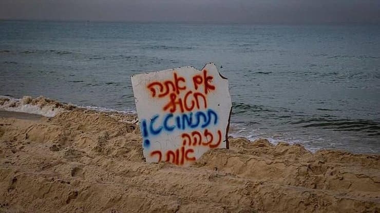 שלט שהוצב בפעם האחרונה שבה צה"ל תמרן בעיר עזה. נובמבר 2023 (צילום: אלכס קולומויסקי) שלט שהוצב בפעם האחרונה שבה צה"ל תמרן בעיר עזה, בחוף שכונת שייח עג'לין. נובמבר 2023