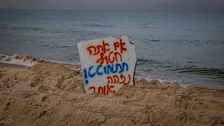 שלט שהוצב בפעם האחרונה שבה צה"ל תמרן בעיר עזה, בחוף שכונת שייח עג'לין. נובמבר 2023