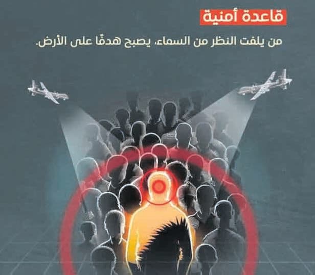 דמות בולטת בקבוצה והכיתוב: "המושך את תשומת לב השמיים [הרחפנים] הופך למטרה על הקרקע"