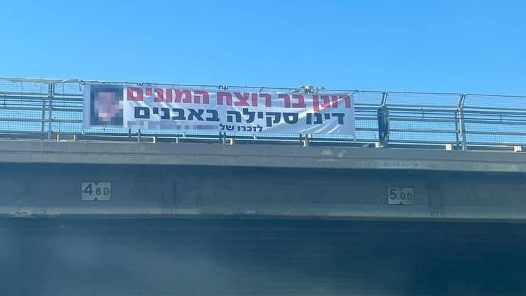 שלט הסתה נגד רונן בר בכביש החוף, נתניה