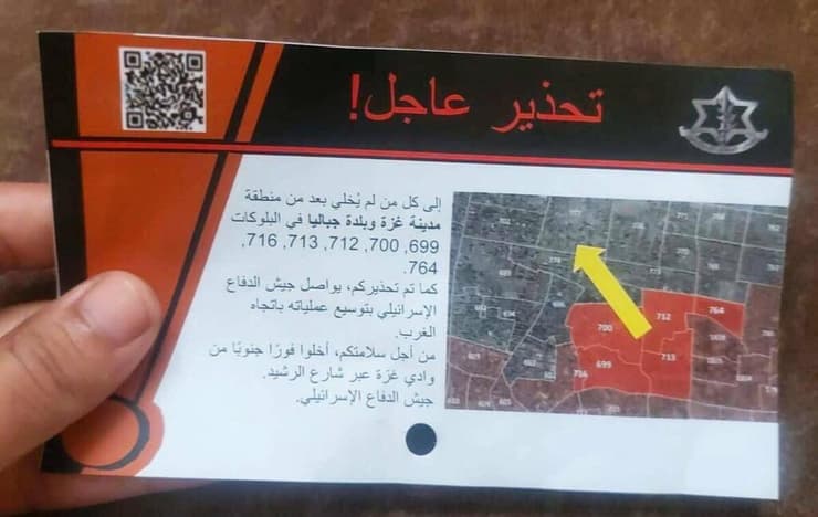 הצבא משליך כרוזי פינוי מעל שכונת שיח' רדואן, בצפון-מערב העיר עזה