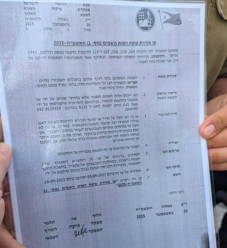 הצו הסוגר את שטח ביתו של הרמטכ"ל צו הסוגר את שטח ביתו של הרמטכ"ל לשטח צבאי