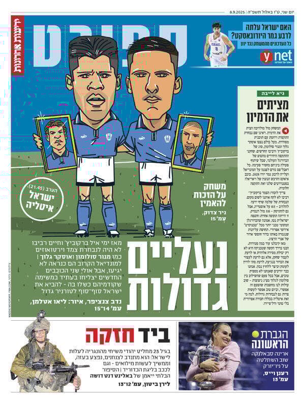 שער מוסף הספורט של "ידיעות אחרונות", הבוקר