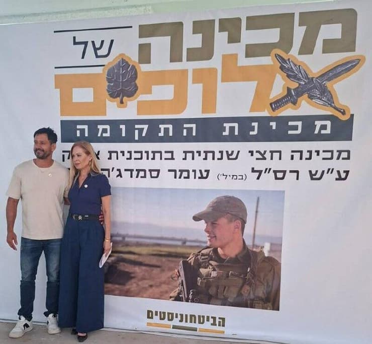 ליאת ואורן סמדג'ה, הוריו של עומר ז"ל. "המכינה תישא ותעצים את רוחו" (צילום: באדיבות תנועת "הביטחוניסטים") ליאת ואורן סמדג'ה, הוריו של עומר ז"ל. "המכינה תישא ותעצים את רוחו"