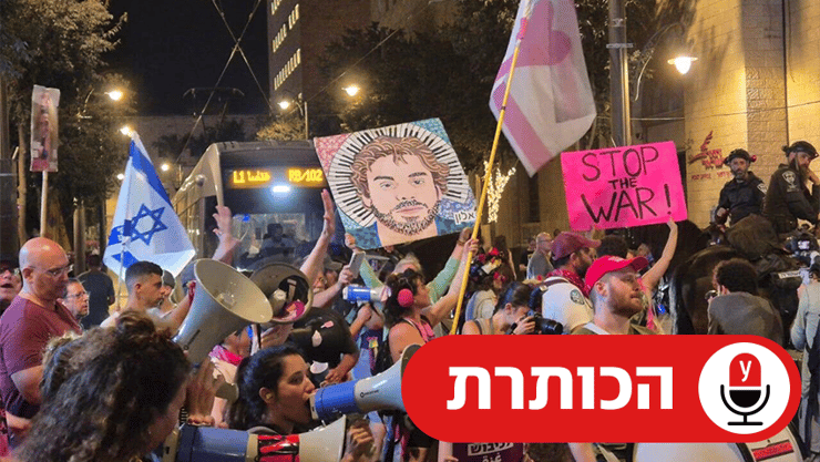 הפגנה בירושלים                      