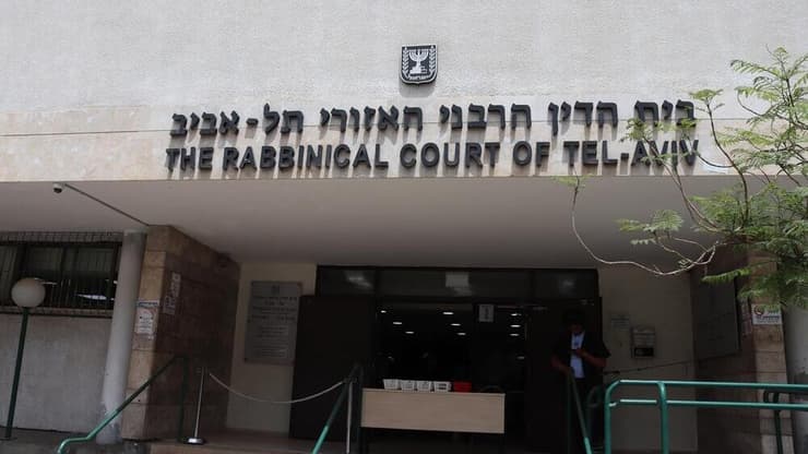 בית הדין הרבני האזורי בתל אביב