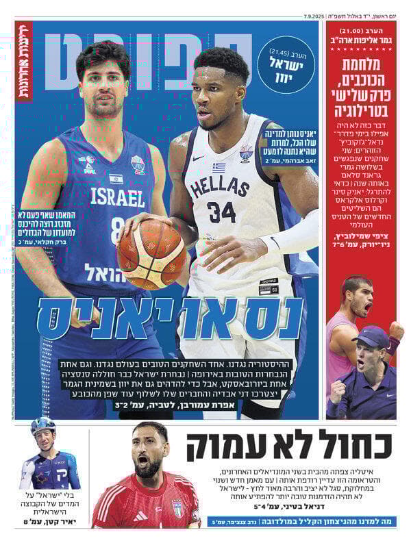 שער מוסף הספורט של "ידיעות אחרונות", הבוקר