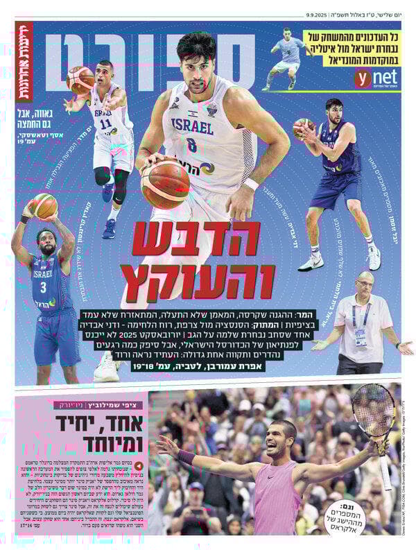 שער מוסף הספורט של "ידיעות אחרונות" הבוקר שער מוסף הספורט של "ידיעות אחרונות" הבוקר