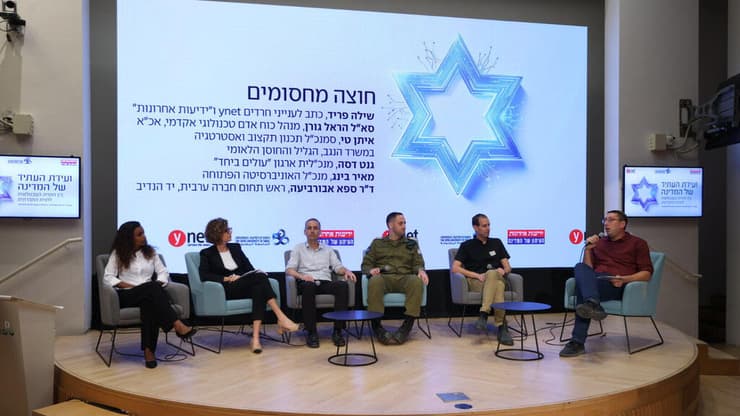 ועידת העתיד של המדינה