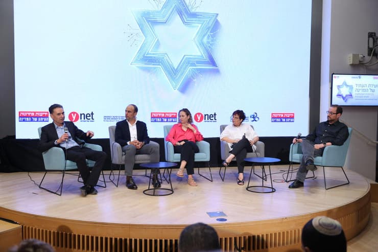 ועידת העתיד של המדינה