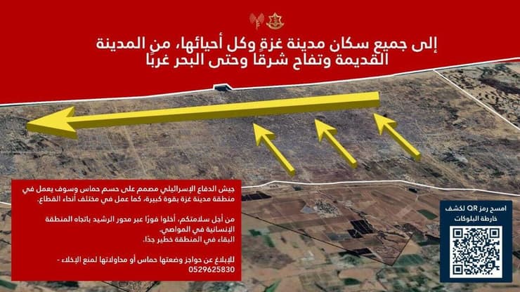 הודעת פינוי תושבי העיר עזה