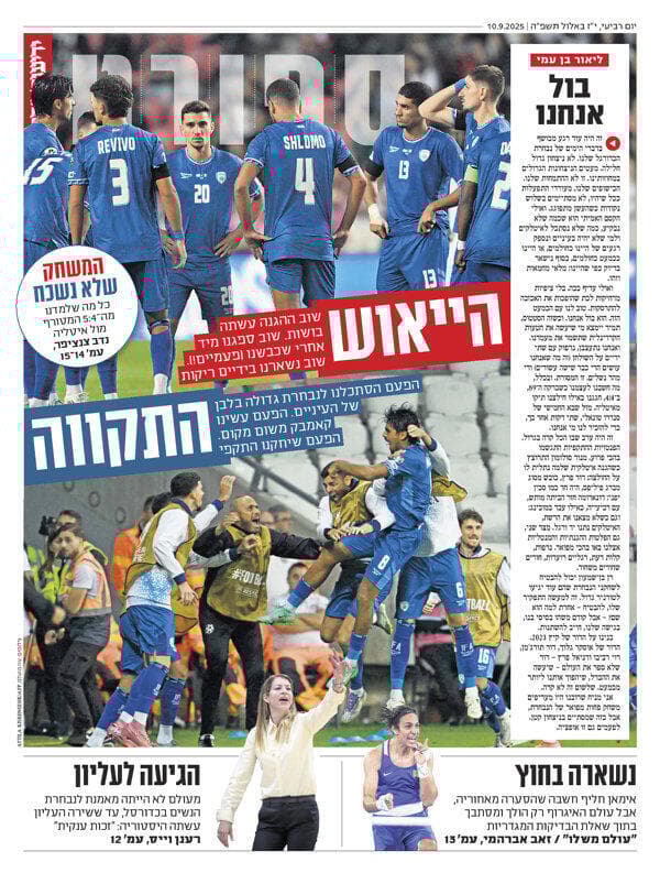 שער מוסף הספורט של "ידיעות אחרונות", הבוקר שער מוסף הספורט של "ידיעות אחרונות", הבוקר