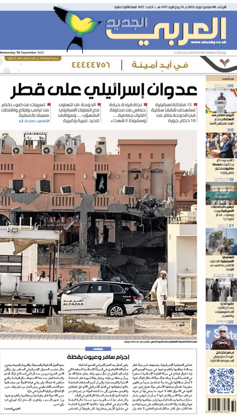 שער אל-ערבי אל-ג'דיד הקטארי הבוקר: "תוקפנות ישראלית בקטאר"