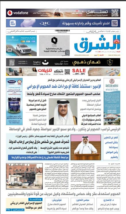 שער עיתון "אל-ערב" הקטארי: "תקיפה ישראלית פחדנית"