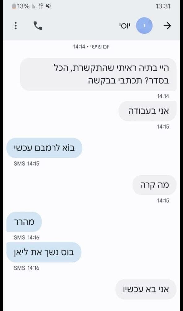 התכתבות בין בתיה קורד ליוסי חנוכה, הוריה של ליאן ז"ל
