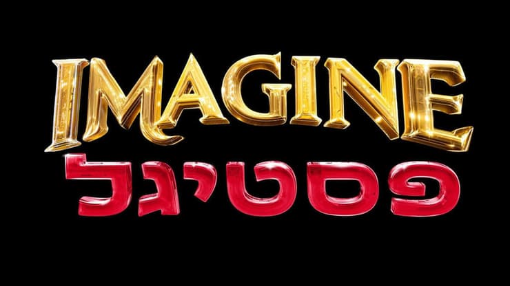 לוגו פסטיגל 2025