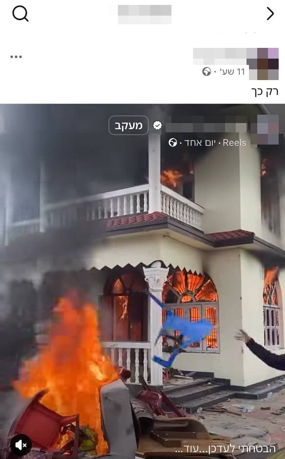 העצורה בחשד להסתה נגד ראש הממשלה בנימין נתניהו