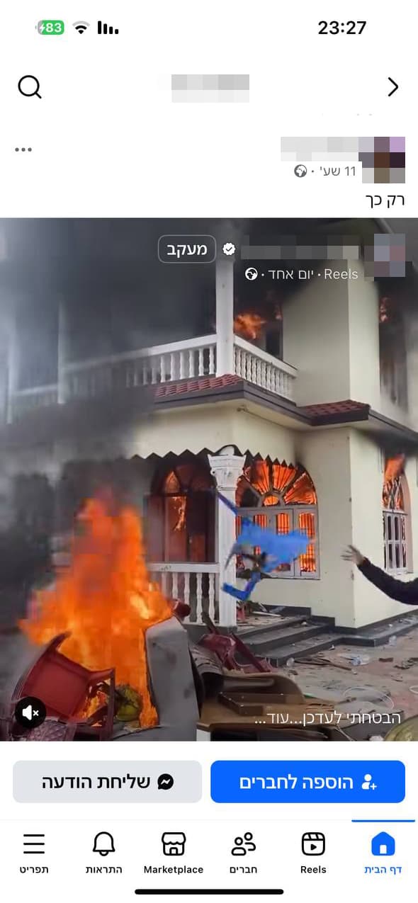 העצורה בחשד להסתה נגד ראש הממשלה בנימין נתניהו