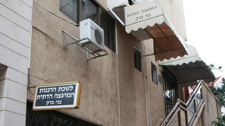 המועצה הדתית בני ברק