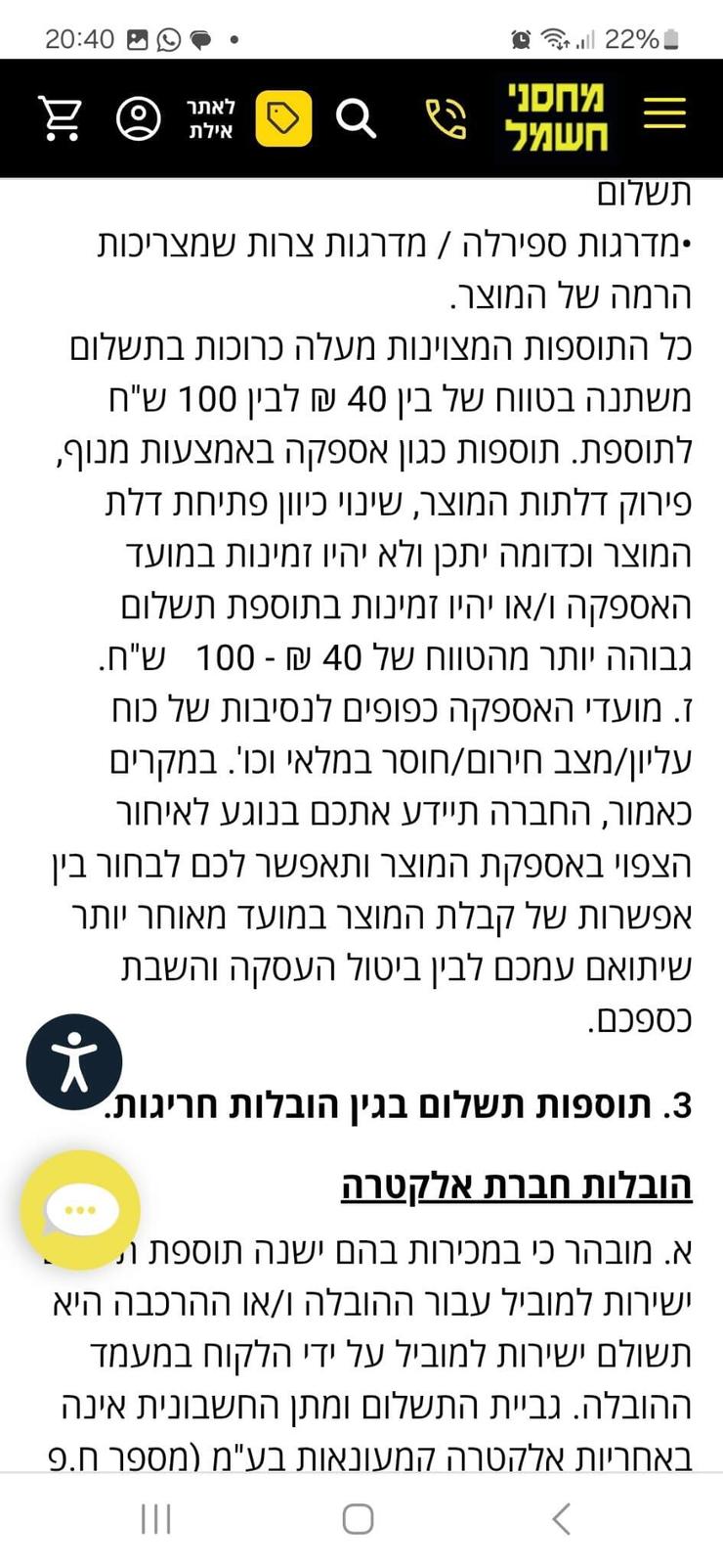 צילום מסך מאתר מחסני חשמל