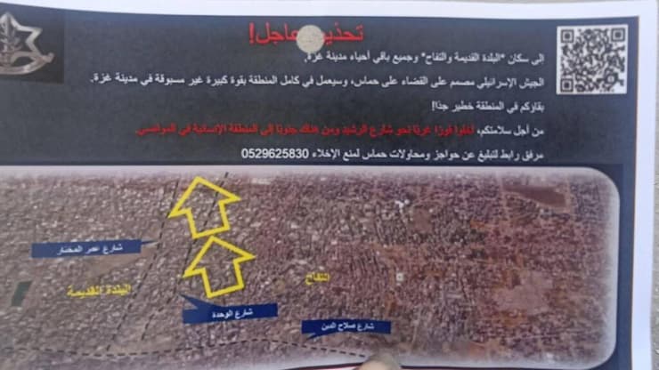 הטלת כרוזים בעיר עזה