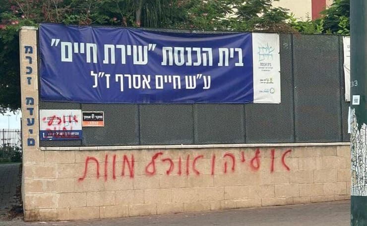 הכתובת נגד הרב אליהו סמוך לבית הכנסת