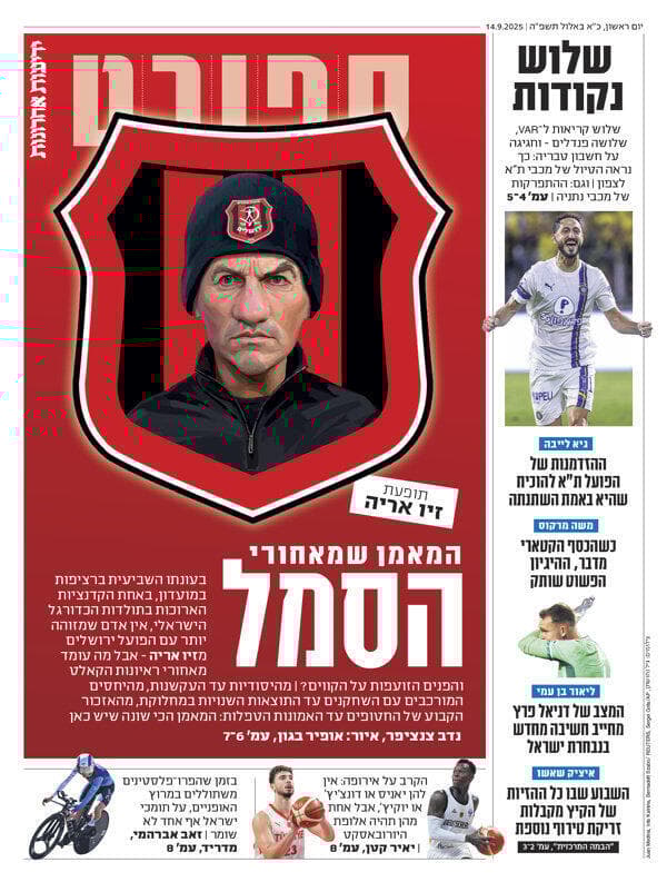 שער מוסף הספורט של "ידיעות אחרונות", הבוקר