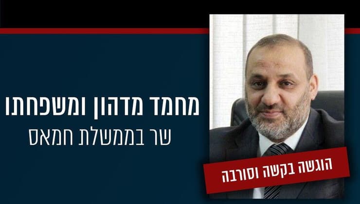 השר בממשלת חמאס מוחמד מדהון