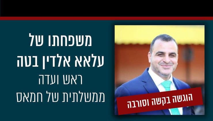 ראש ועדה ממשלתית של חמאס עלאא אלדין בטה