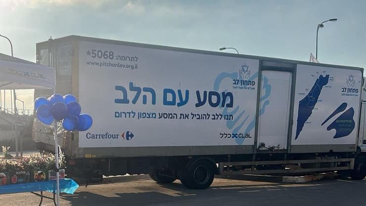 ההפנינג של "פתחון לב" בעכו