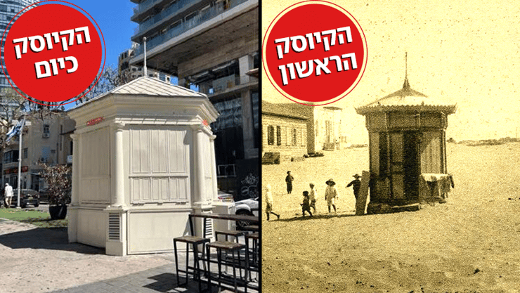 משמאל הקיוסק הראשון בתל אביב כיום, מימין שדרות רוטשילד הקיוסק ומגדל המים מתוך ספרו של אברהם סוסקין תאריך 1910 (2)שדרות רוטשילד הקיוסק ומגדל המים מתוך ספרו של אברהם סוסקין תאריך 1910 (2)שדרות רוטשילד הקיוסק ומגדל המים מתוך ספרו של אברהם סוסקין תאריך 1910