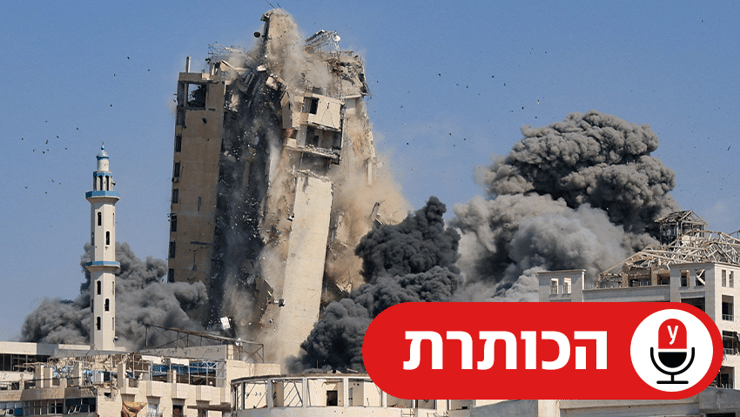 הריסת בניין לקראת המבצע בעזה