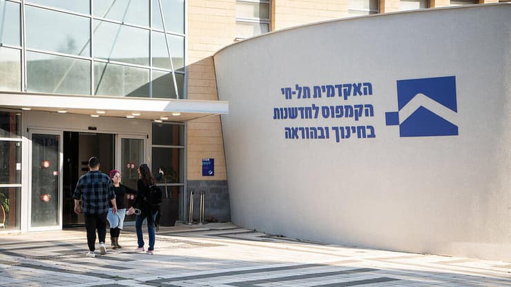 קמפוס מכללת תל־חי (צילום: מורן קורן) קמפוס מכללת תל־חי