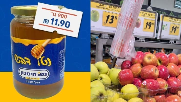  תפוחים ברמי לוי (מימין) ודבש בנטו חיסכון