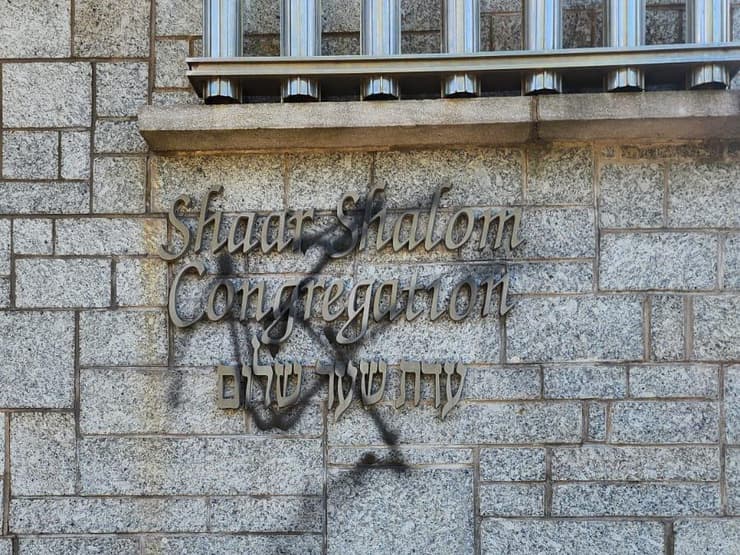 צלב קרס שרוסס על מרכז יהודי (צילום: מתוך הרשתות החברתיות) צלב קרס שרוסס על מרכז יהודי