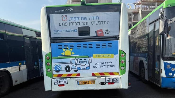 קמפיין התיקופים של חברת אלקטרה אפיקים קמפיין התיקופים של חברת אפיקים