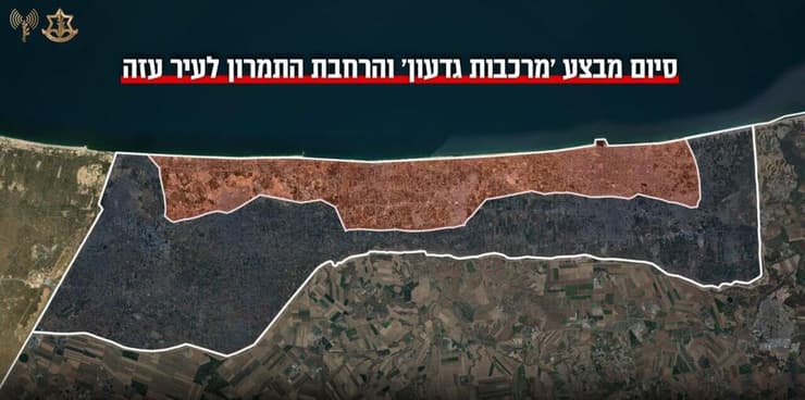 סיום מבצע 'מרכבות גדעון' והרחבת התמרון לעיר עזה